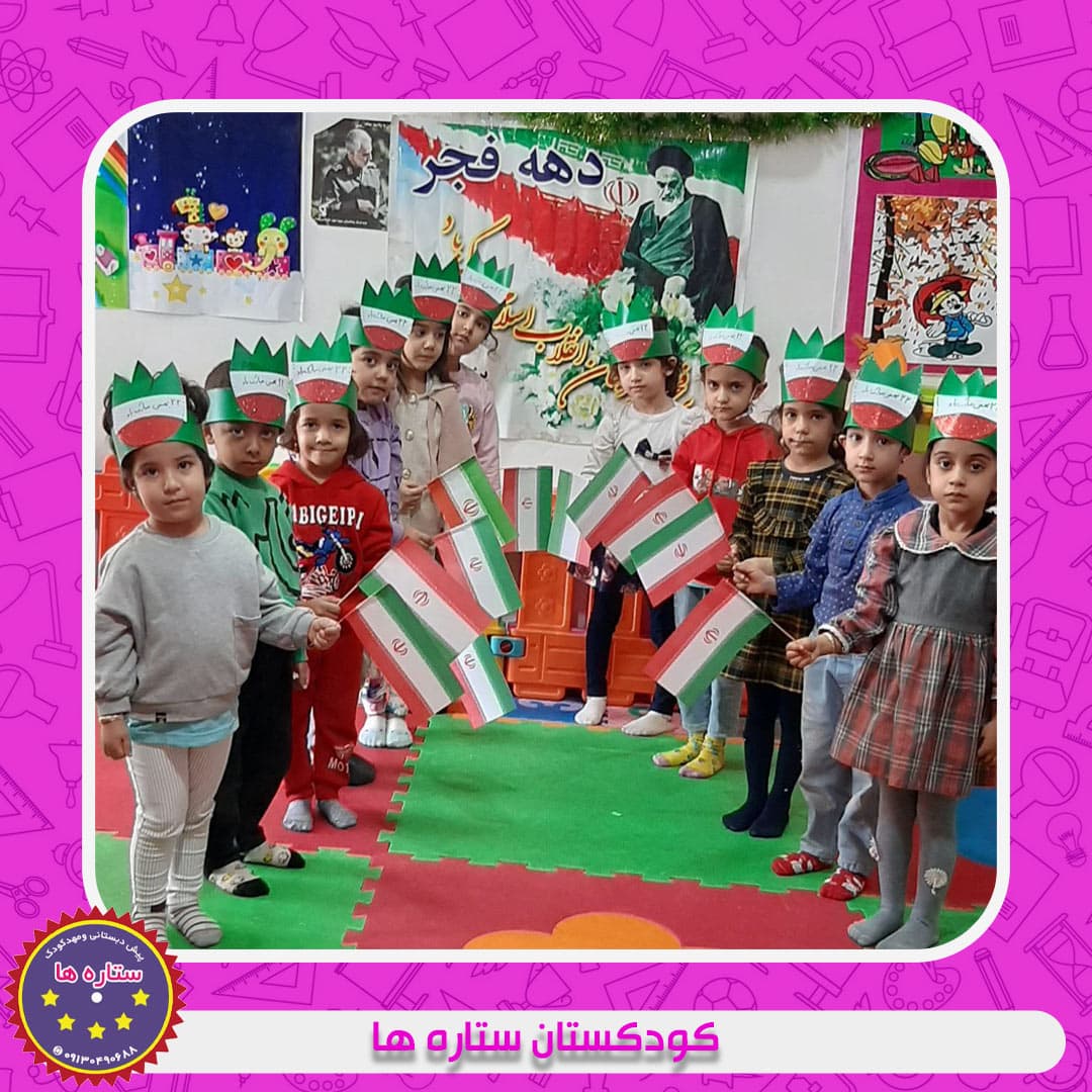 کودکستان ستاره ها