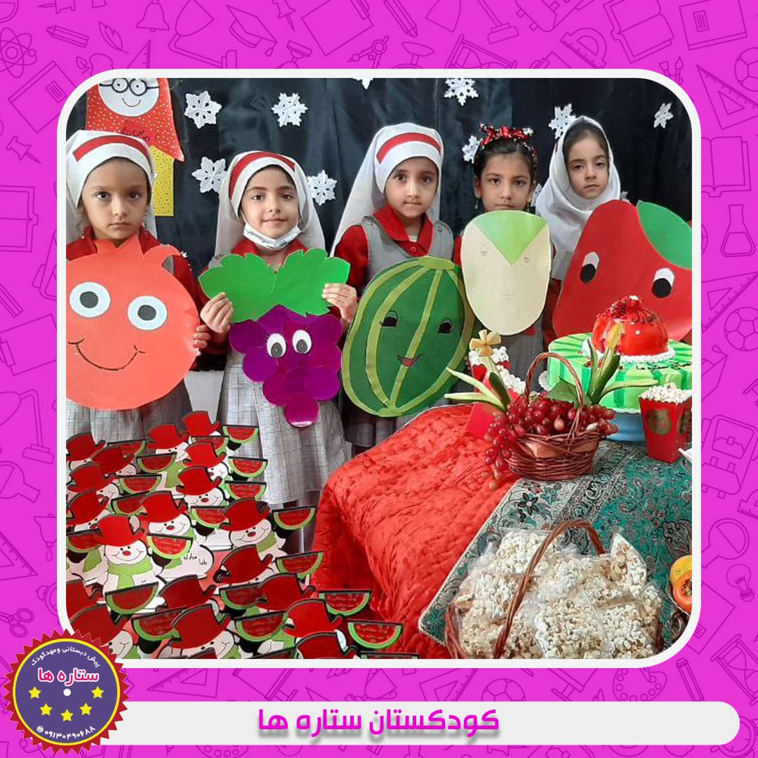 کودکستان ستاره ها