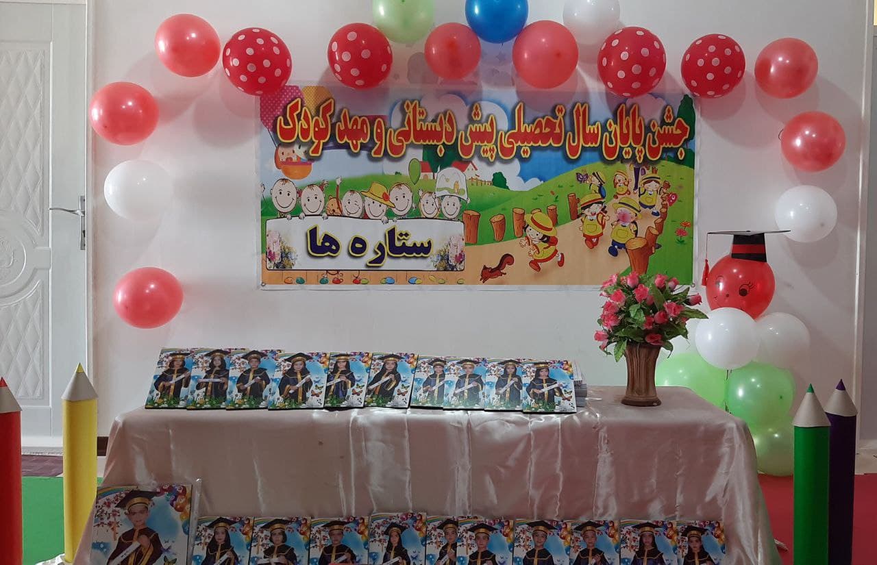 کودکستان ستاره ها